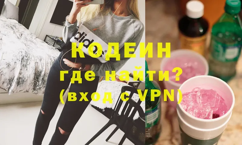 Кодеиновый сироп Lean Purple Drank  хочу наркоту  Партизанск 